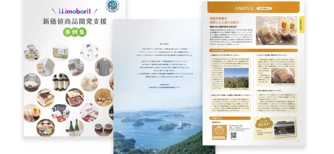 Omoya jireisyu Flyer Intro copy